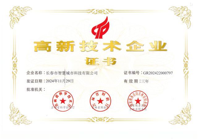 喜報(bào)！我公司榮獲國(guó)家級(jí)高新技術(shù)企業(yè)證書(shū)！...